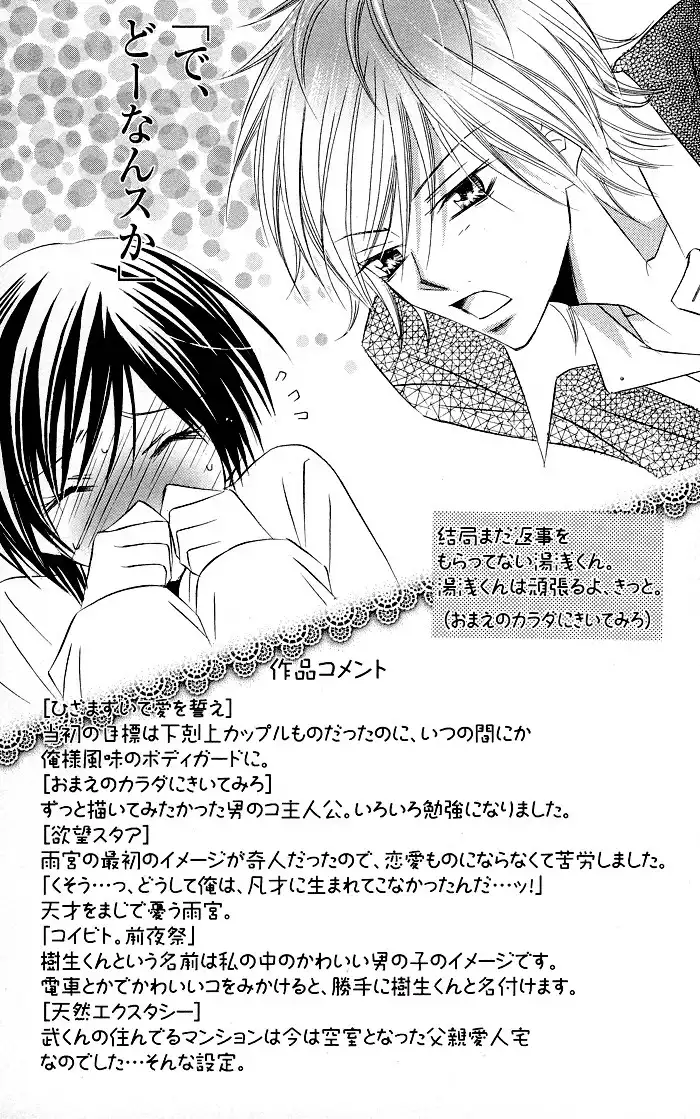 Hizamazuite Ai wo Chikae Chapter 2 45